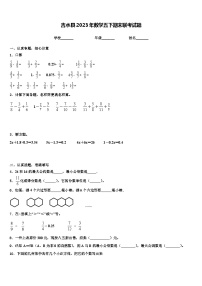 吉水县2023年数学五下期末联考试题含解析