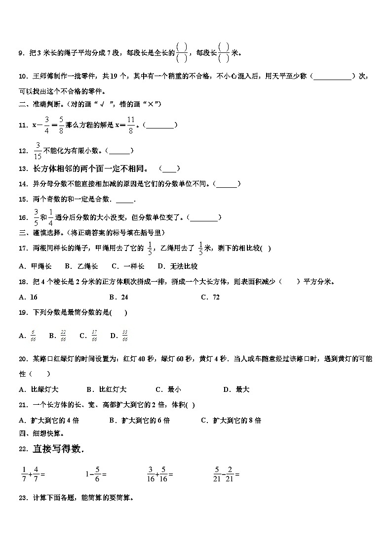 吕梁地区离石区2022-2023学年数学五年级第二学期期末考试模拟试题含解析02