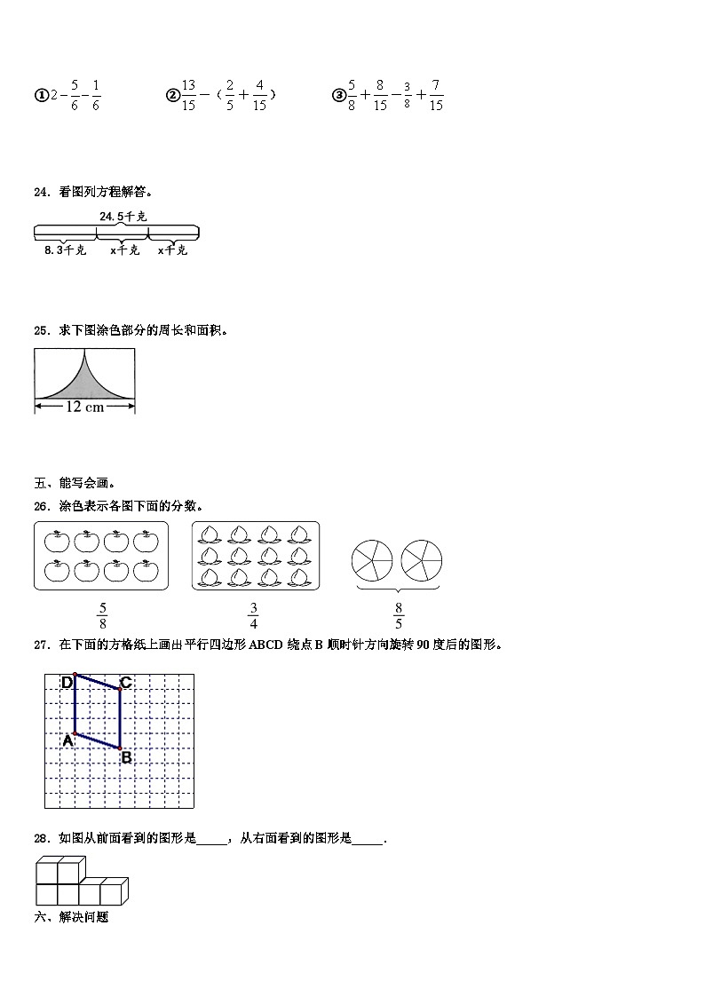 吕梁地区离石区2022-2023学年数学五年级第二学期期末考试模拟试题含解析03