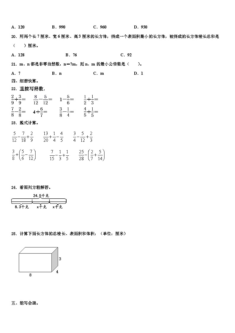 商丘市永城市2022-2023学年数学五下期末达标检测试题含解析第2页