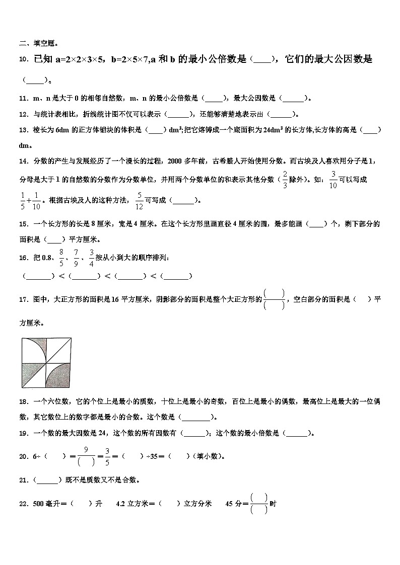 吕梁地区兴县2023年五年级数学第二学期期末复习检测模拟试题含解析第2页