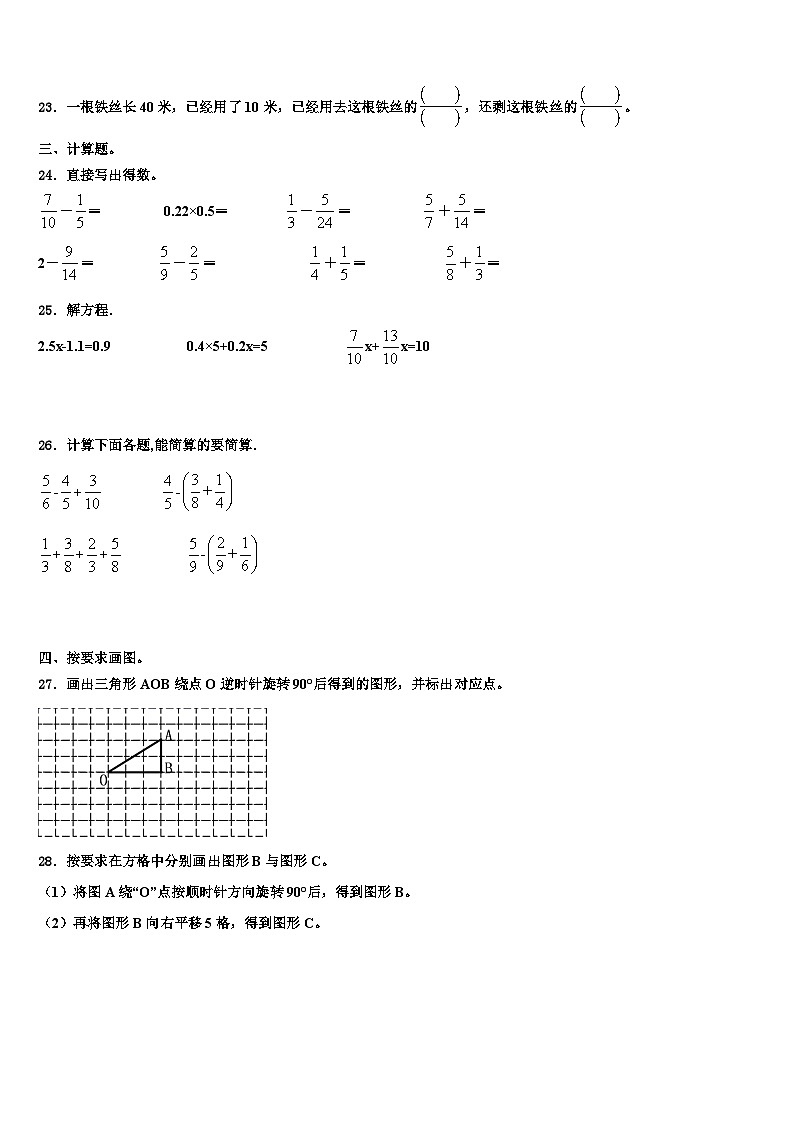 吕梁地区兴县2023年五年级数学第二学期期末复习检测模拟试题含解析第3页