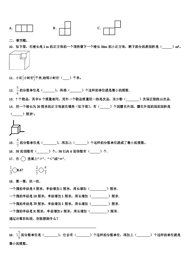 商丘市睢阳区2022-2023学年数学五下期末学业质量监测试题含解析第2页