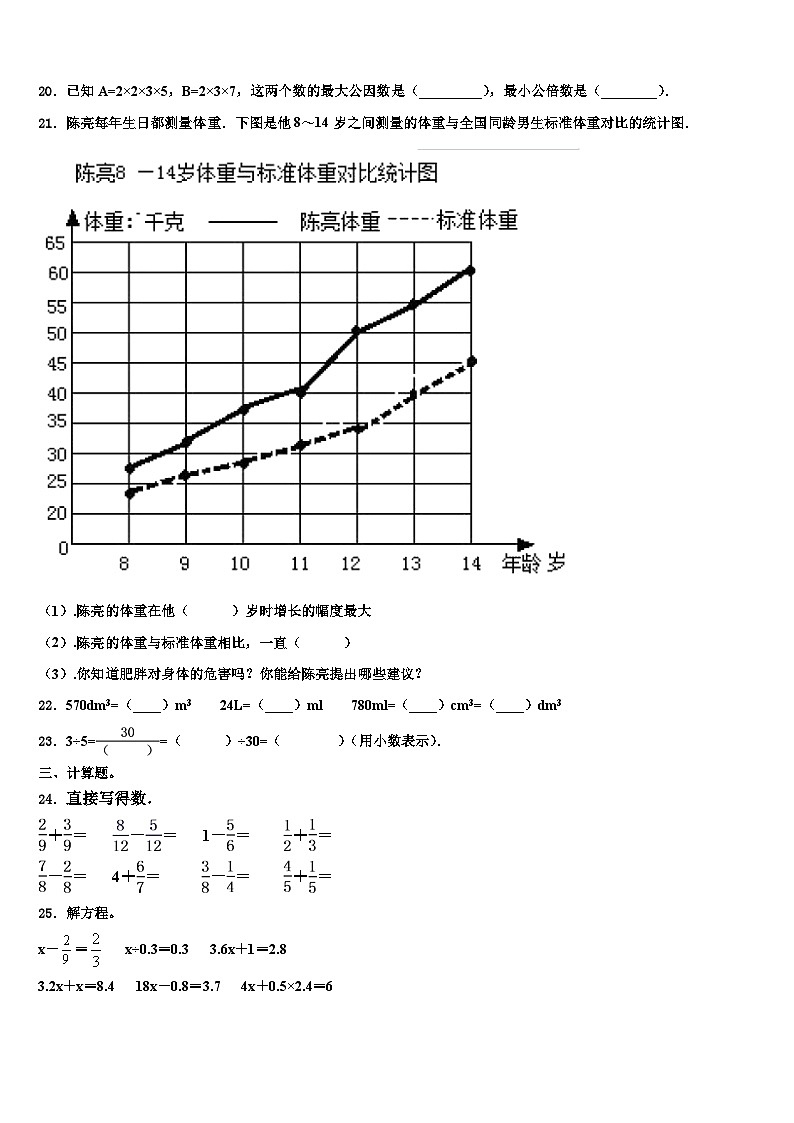 商丘市睢阳区2022-2023学年数学五下期末学业质量监测试题含解析第3页