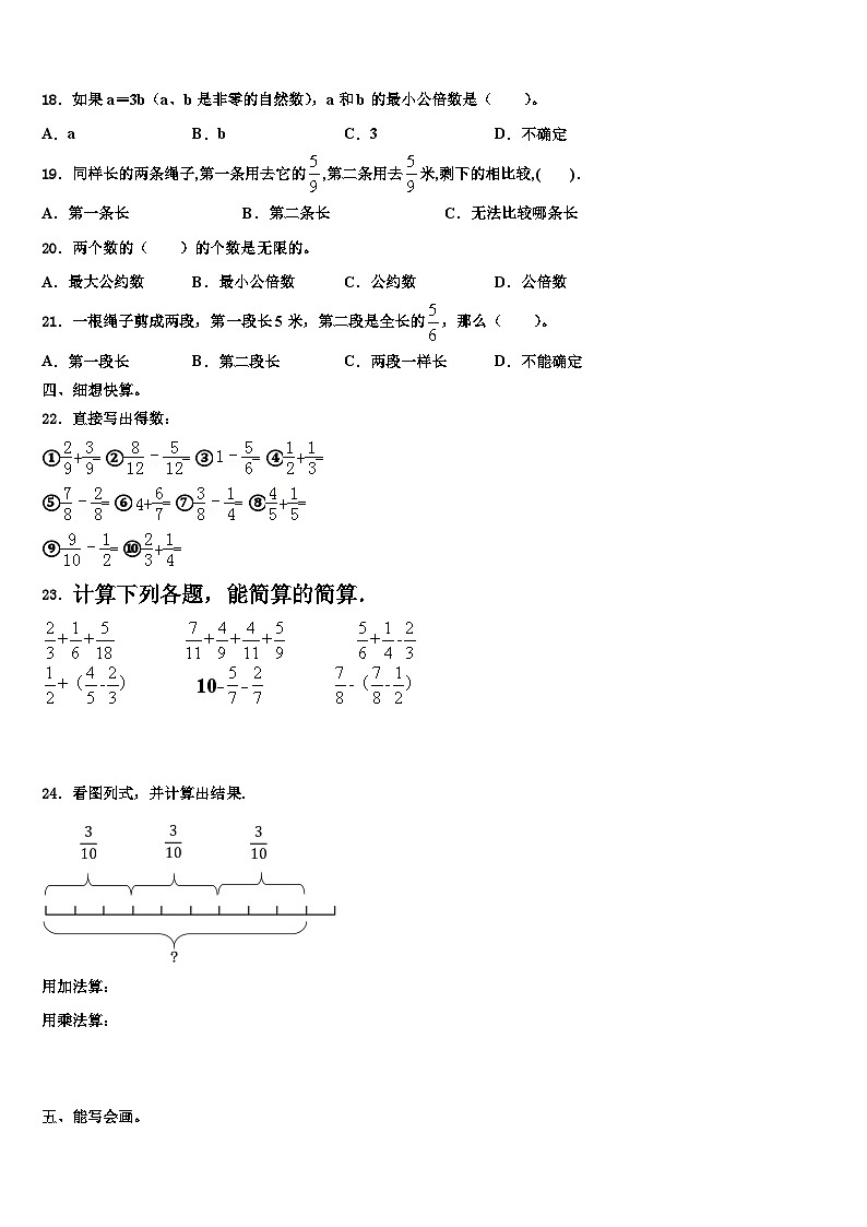 唐山市丰润区2023年数学五下期末统考模拟试题含解析第2页