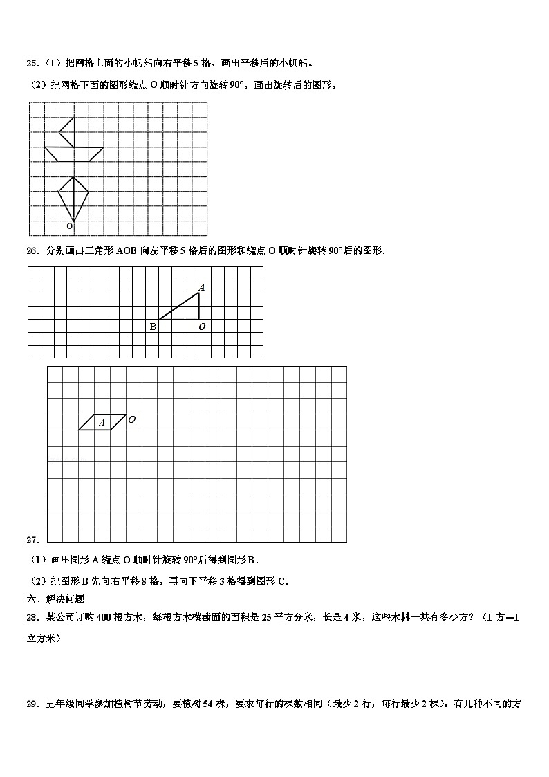 唐山市丰润区2023年数学五下期末统考模拟试题含解析第3页