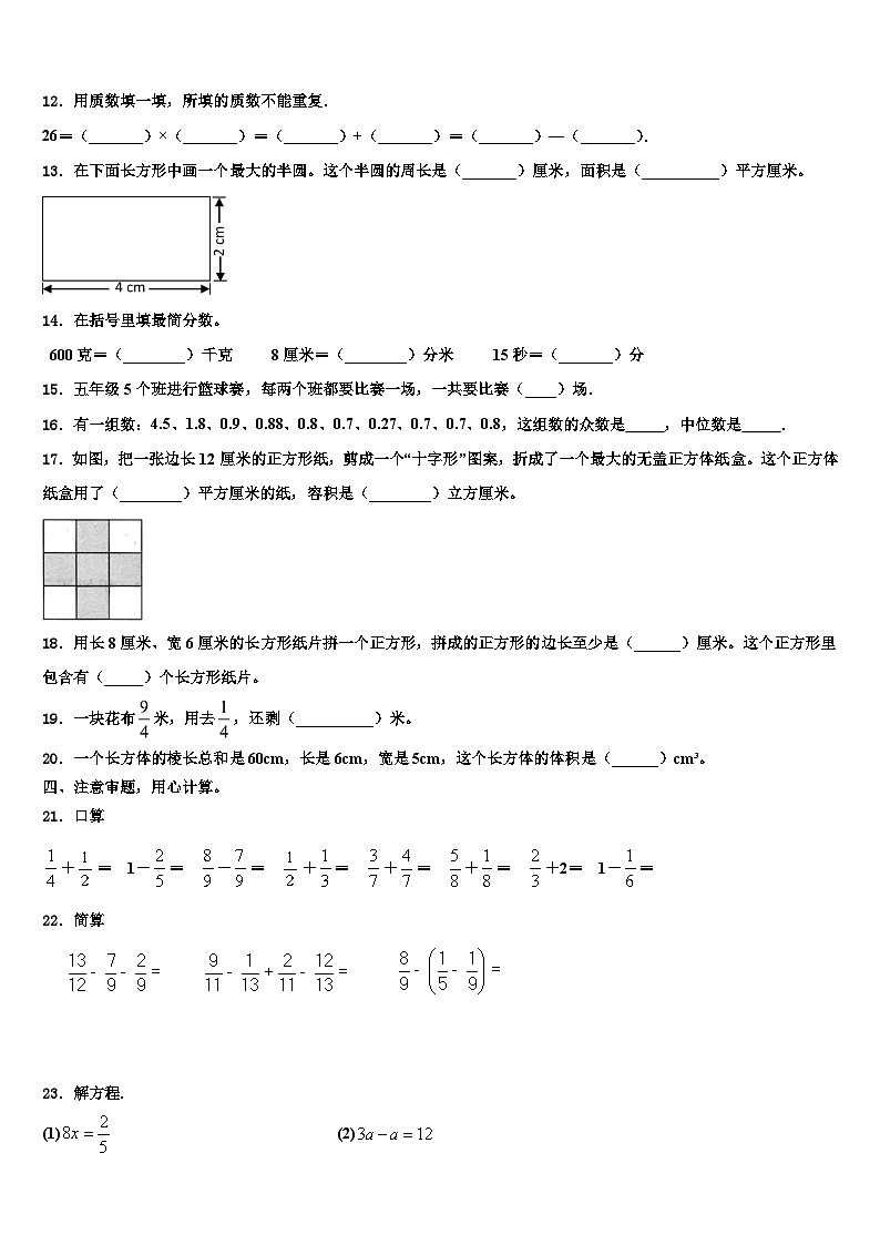 唐山市开平区2022-2023学年五年级数学第二学期期末监测模拟试题含解析第2页