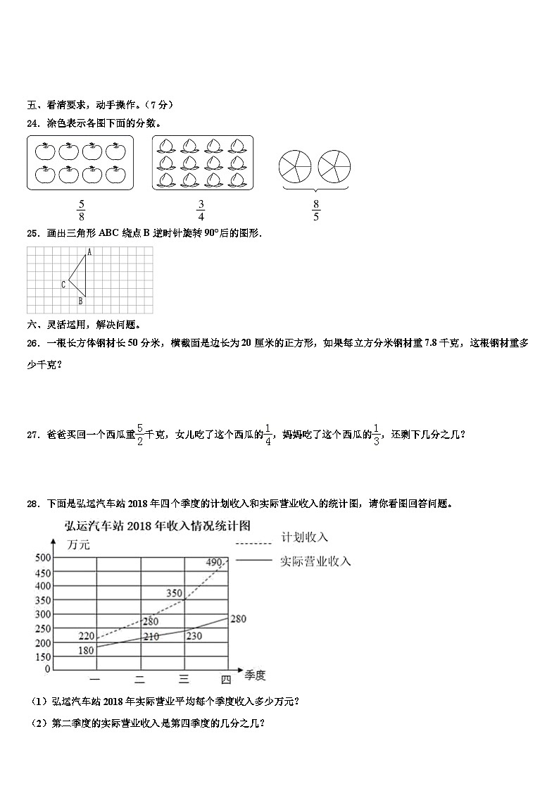 唐山市开平区2022-2023学年五年级数学第二学期期末监测模拟试题含解析第3页