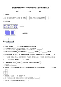 唐山市滦南县2022-2023学年数学五下期末考试模拟试题含解析