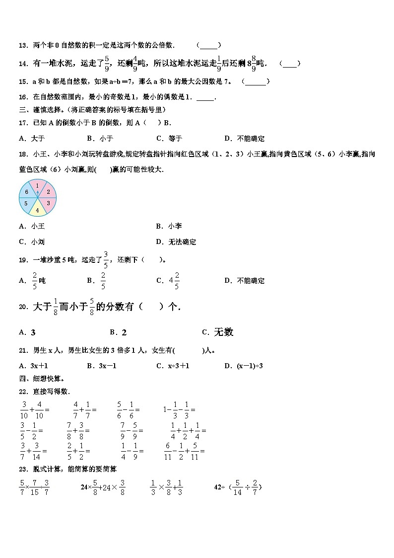 唐山市滦南县2022-2023学年数学五下期末考试模拟试题含解析02