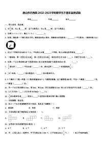 唐山市迁西县2022-2023学年数学五下期末监测试题含解析