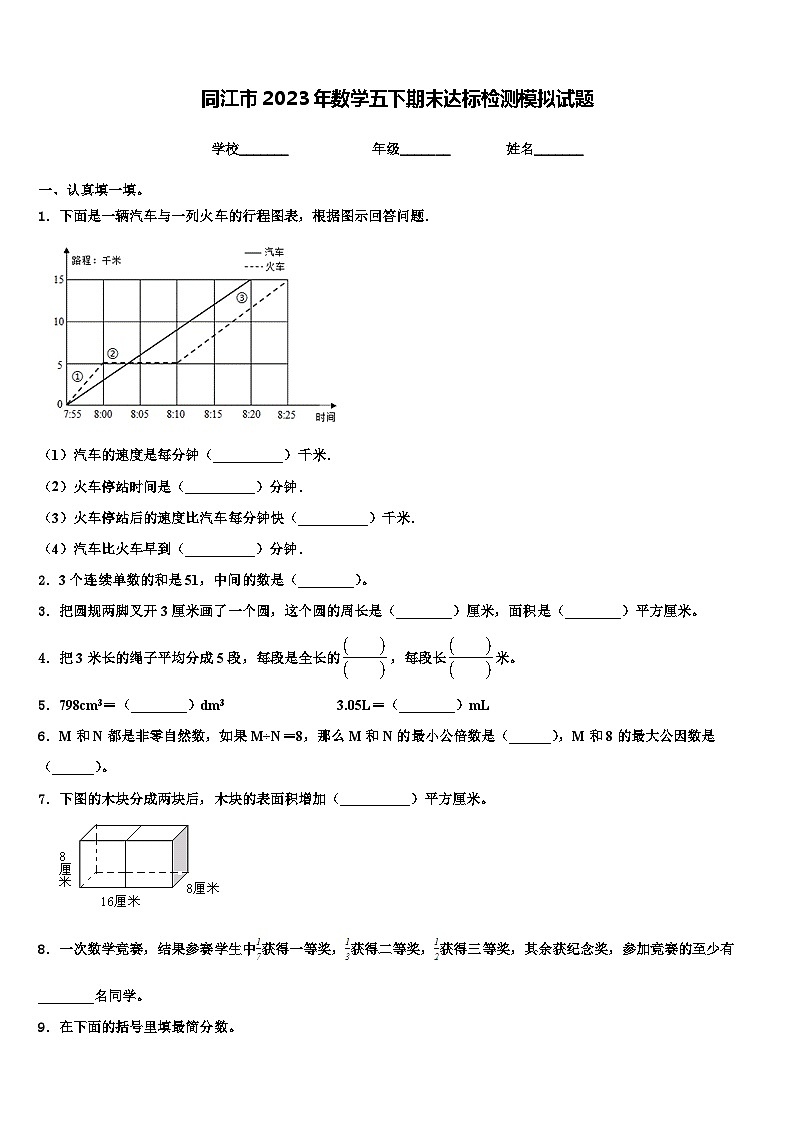 同江市2023年数学五下期末达标检测模拟试题含解析第1页