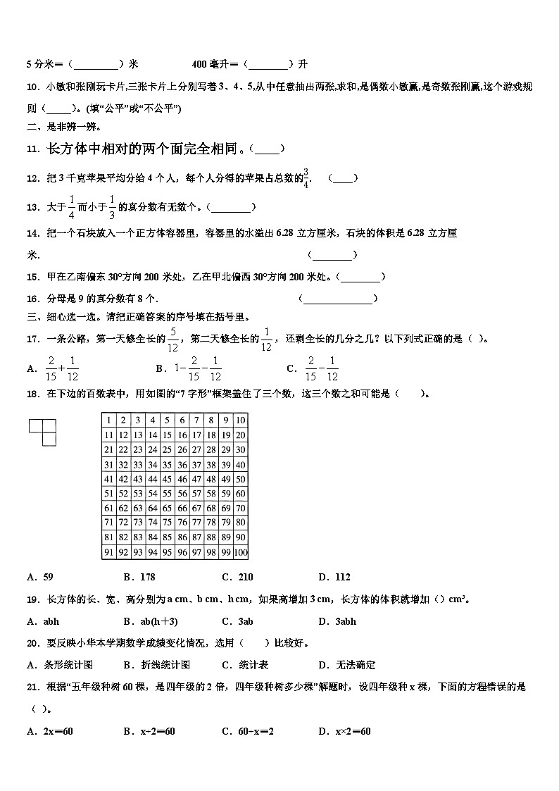 同江市2023年数学五下期末达标检测模拟试题含解析第2页
