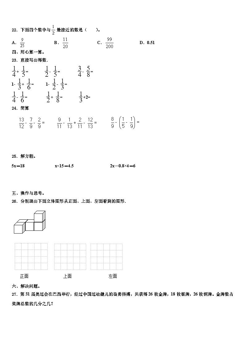 同江市2023年数学五下期末达标检测模拟试题含解析第3页
