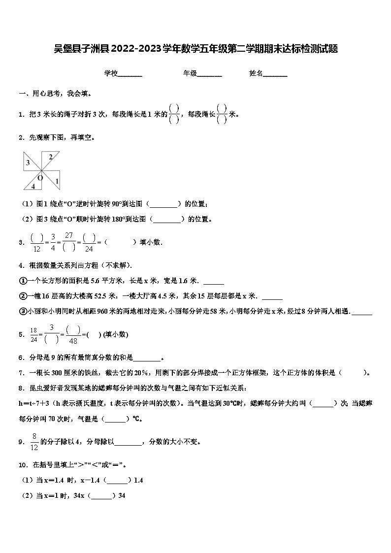 吴堡县子洲县2022-2023学年数学五年级第二学期期末达标检测试题含解析01