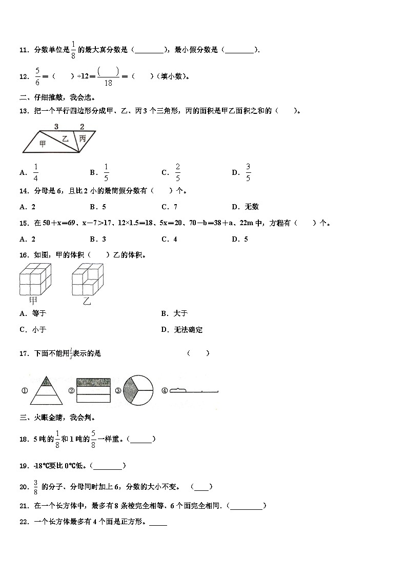 吴堡县子洲县2022-2023学年数学五年级第二学期期末达标检测试题含解析02