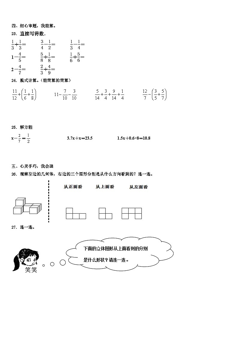吴堡县子洲县2022-2023学年数学五年级第二学期期末达标检测试题含解析03