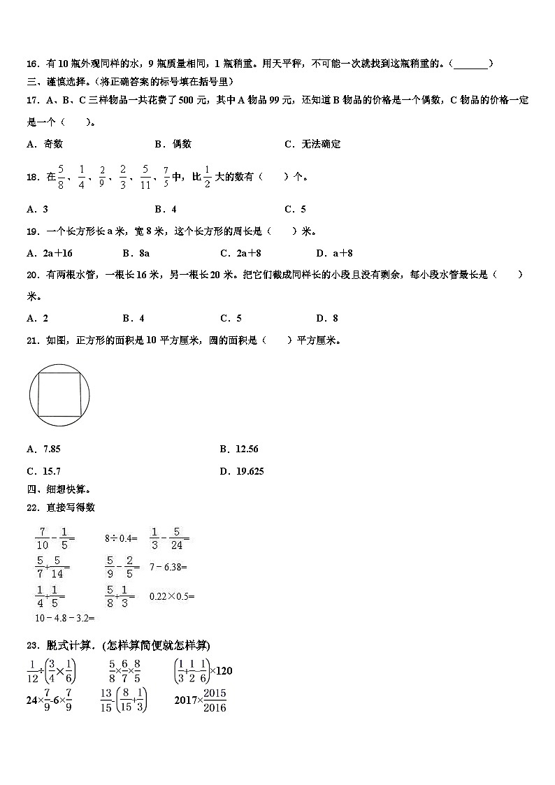 咸阳市兴平市2023年五年级数学第二学期期末质量检测试题含解析第2页