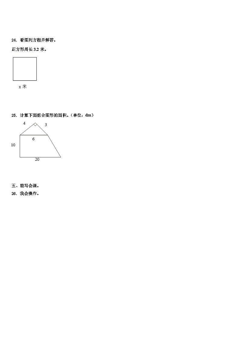 咸阳市兴平市2023年五年级数学第二学期期末质量检测试题含解析第3页