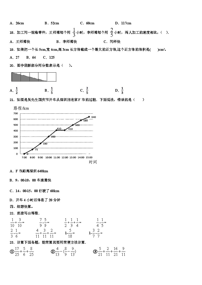 咸宁市崇阳县2022-2023学年数学五下期末质量检测模拟试题含解析第2页