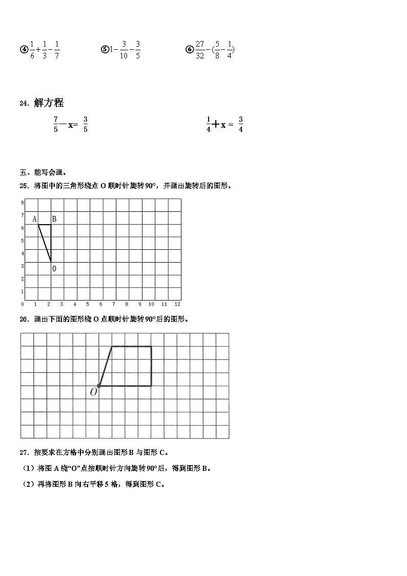 咸宁市崇阳县2022-2023学年数学五下期末质量检测模拟试题含解析第3页