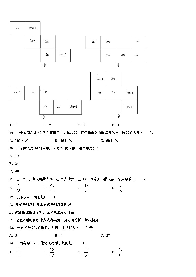 吴忠市青铜峡市2022-2023学年数学五年级第二学期期末综合测试试题含解析第3页