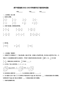 咸宁市嘉鱼县2022-2023学年数学五下期末统考试题含解析