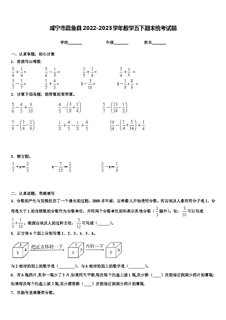 咸宁市嘉鱼县2022-2023学年数学五下期末统考试题含解析01