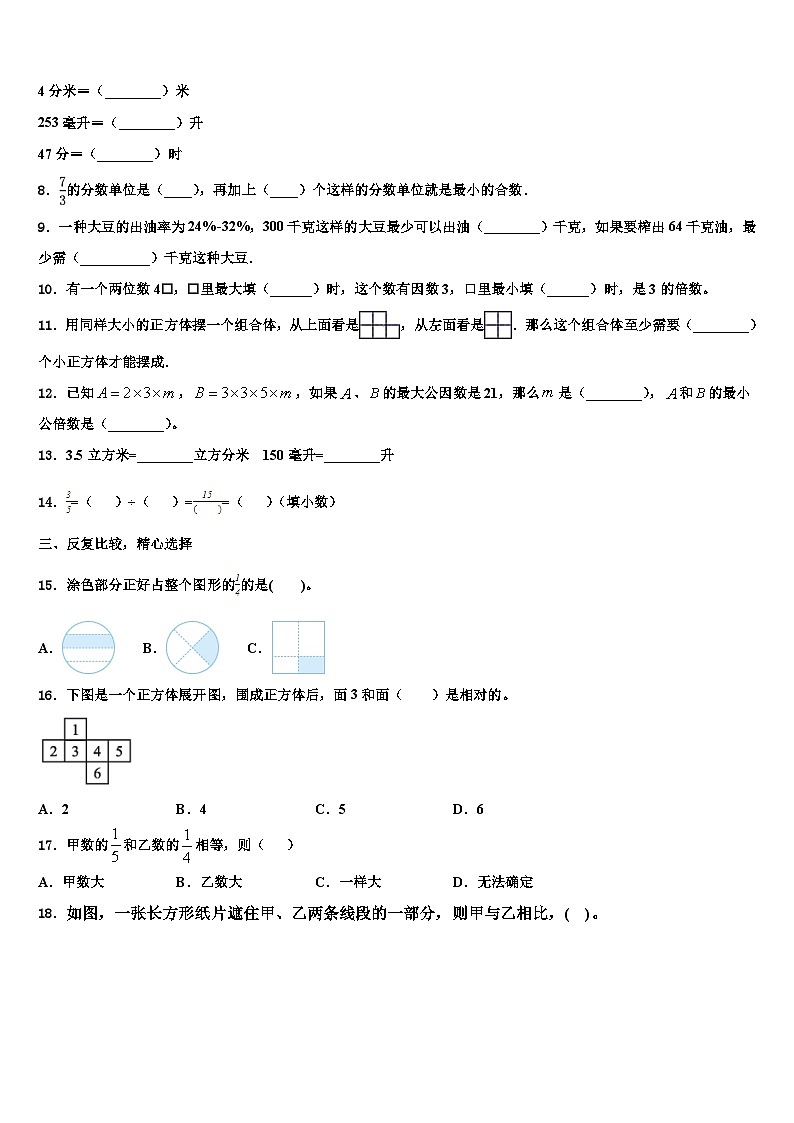 咸宁市嘉鱼县2022-2023学年数学五下期末统考试题含解析02