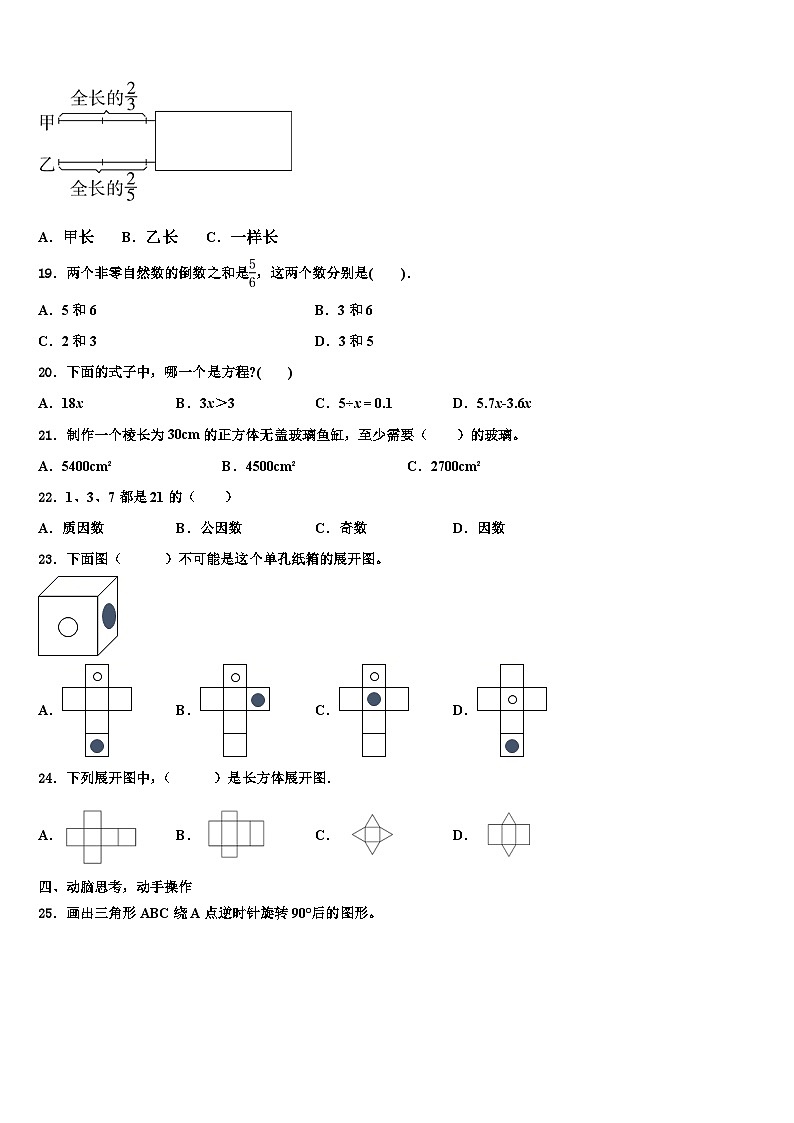 咸宁市嘉鱼县2022-2023学年数学五下期末统考试题含解析03