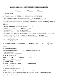 吴忠市红寺堡区2023年数学五年级第二学期期末经典模拟试题含解析