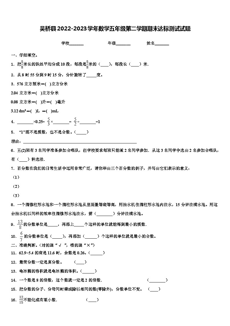 吴桥县2022-2023学年数学五年级第二学期期末达标测试试题含解析第1页
