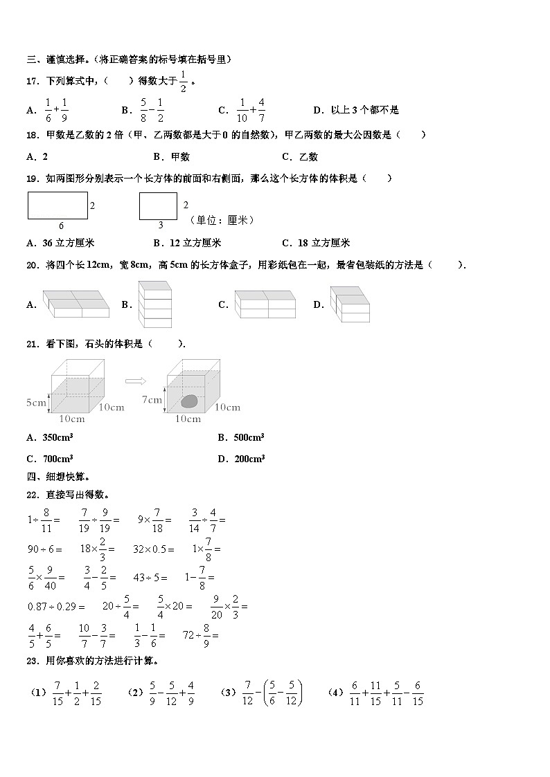 吴桥县2022-2023学年数学五年级第二学期期末达标测试试题含解析第2页