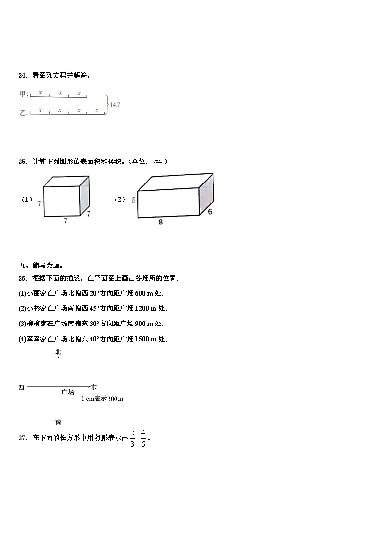 吴桥县2022-2023学年数学五年级第二学期期末达标测试试题含解析第3页
