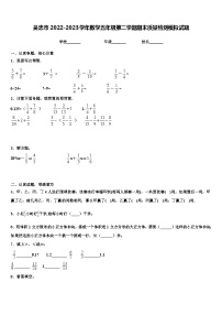 吴忠市2022-2023学年数学五年级第二学期期末质量检测模拟试题含解析