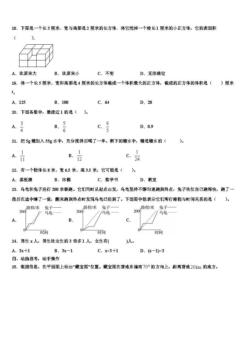 吴忠市2022-2023学年数学五年级第二学期期末质量检测模拟试题含解析03