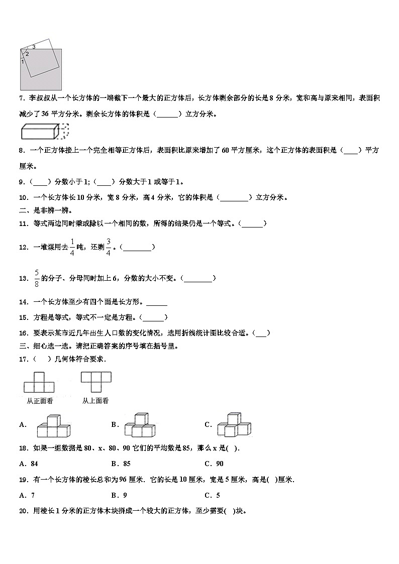 周口市商水县2022-2023学年数学五下期末联考模拟试题含解析02