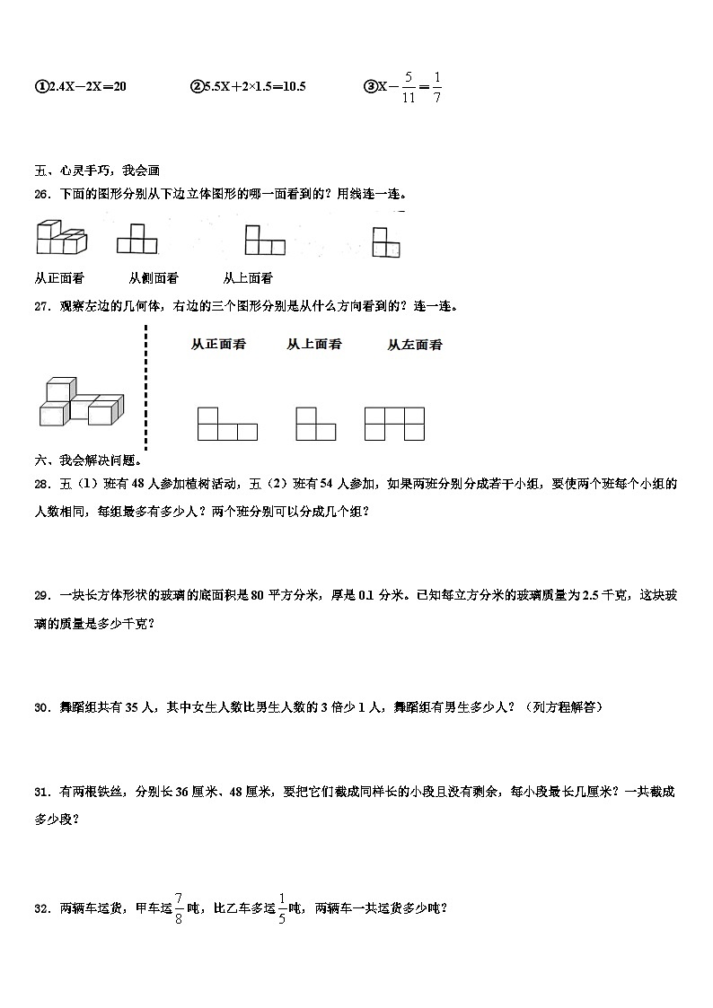 周口市川汇区2023年数学五下期末达标检测试题含解析第3页