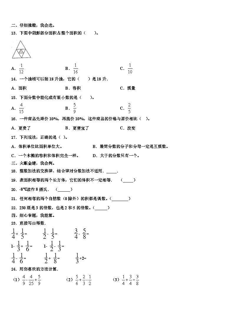 咸阳市渭城区2023年数学五下期末调研试题含解析02