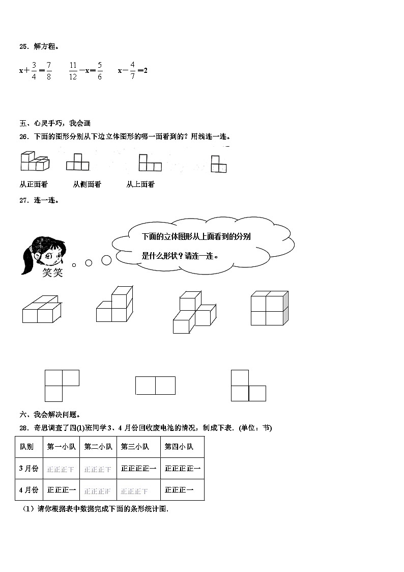 咸阳市渭城区2023年数学五下期末调研试题含解析03