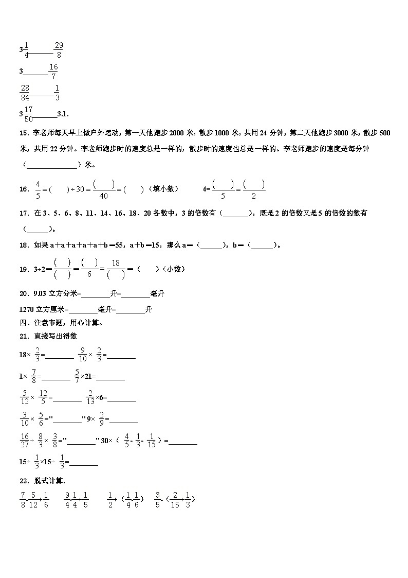 周宁县2022-2023学年五年级数学第二学期期末质量跟踪监视试题含解析02