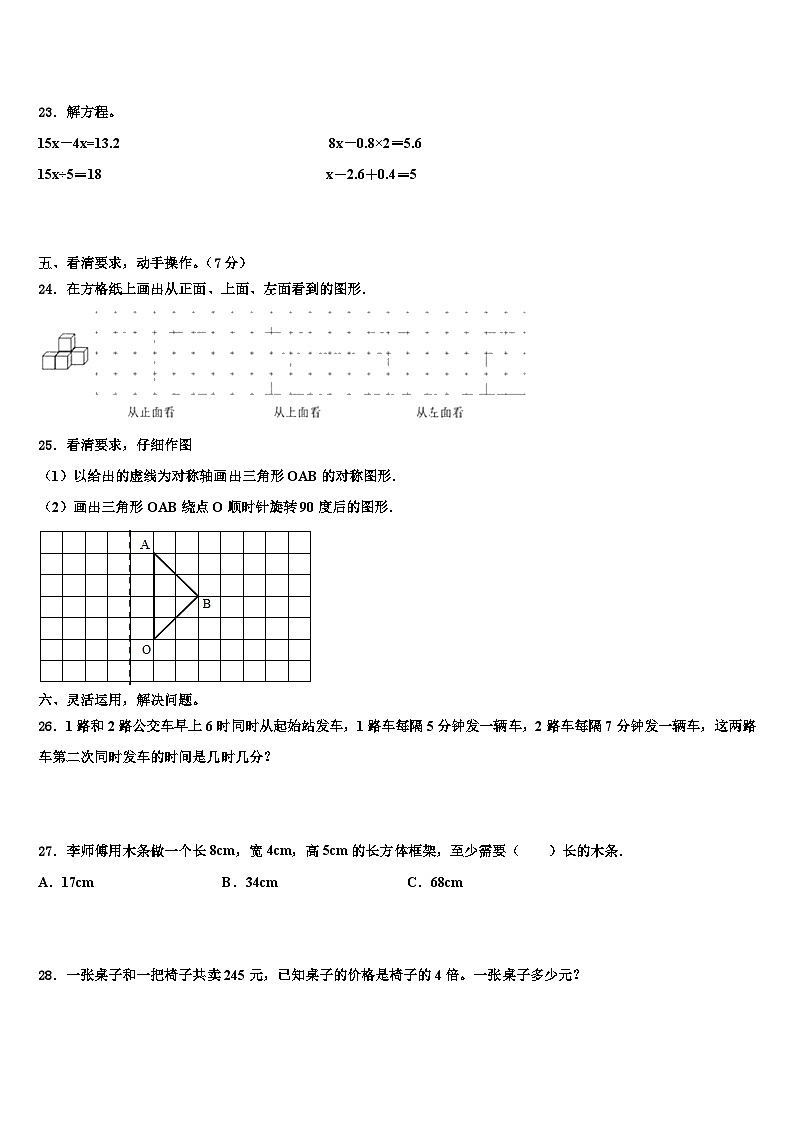 周宁县2022-2023学年五年级数学第二学期期末质量跟踪监视试题含解析03
