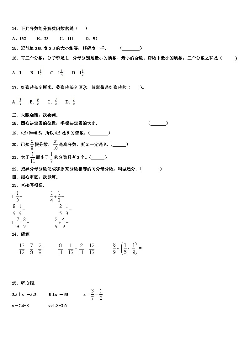 嘉兴市海盐县2022-2023学年五年级数学第二学期期末质量检测试题含解析02