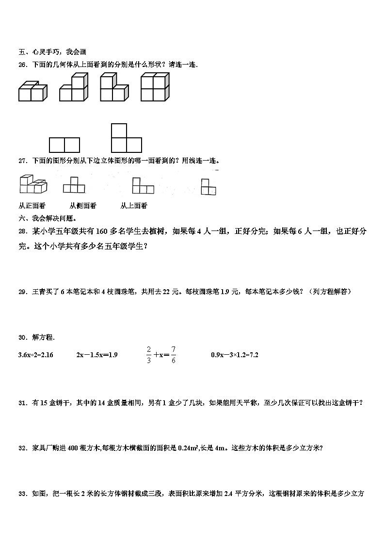 嘉兴市海盐县2022-2023学年五年级数学第二学期期末质量检测试题含解析03