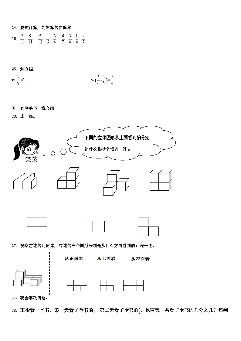 商城县2023年五年级数学第二学期期末质量跟踪监视试题含解析第3页