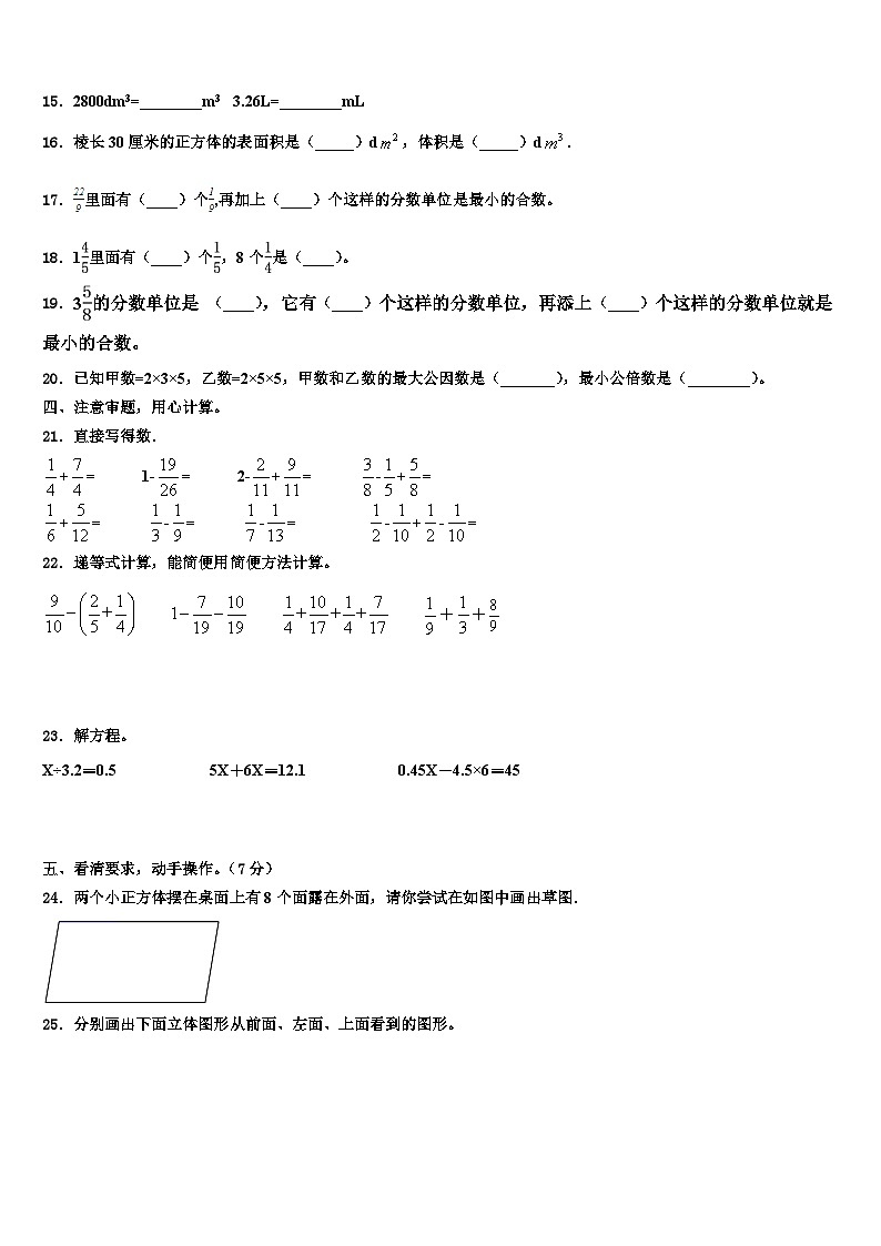 商河县2023年数学五年级第二学期期末达标检测试题含解析第2页