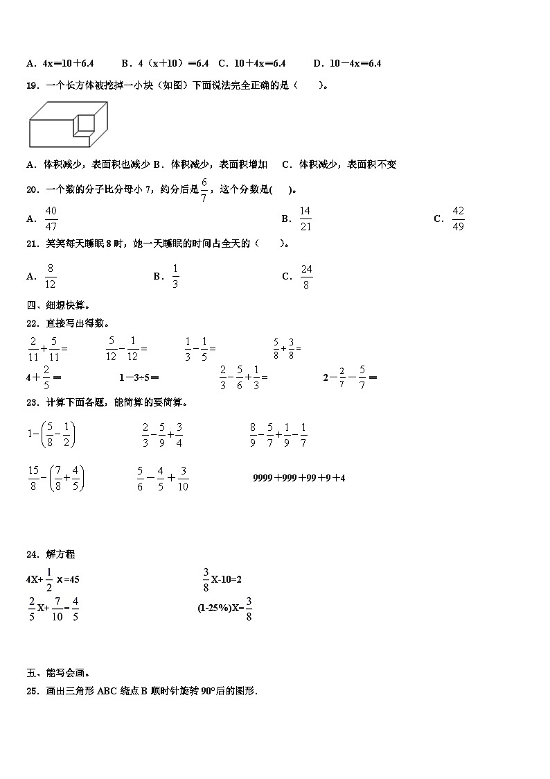 四川省2023年数学五年级第二学期期末经典模拟试题含解析第2页