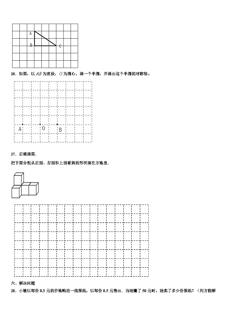 四川省2023年数学五年级第二学期期末经典模拟试题含解析第3页
