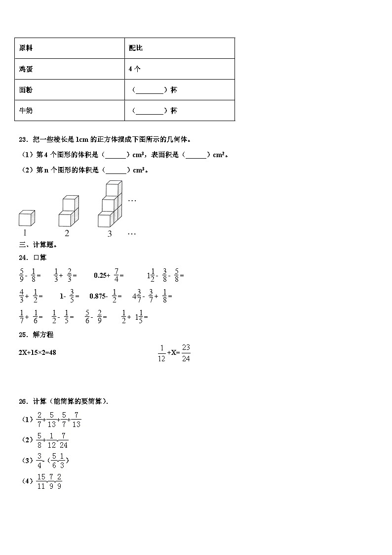 四川省阿坝藏族羌族自治州阿坝县2022-2023学年数学五下期末教学质量检测试题含解析第3页