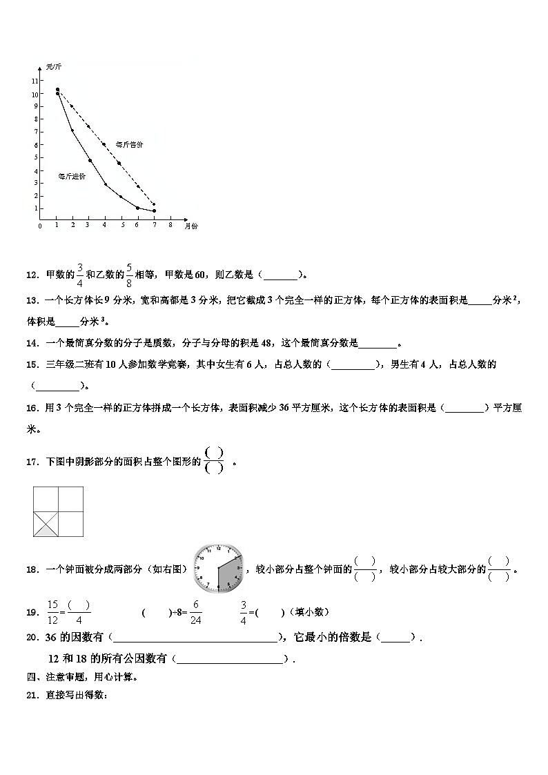 四川省阿坝藏族羌族自治州黑水县2023年数学五下期末考试试题含解析第2页